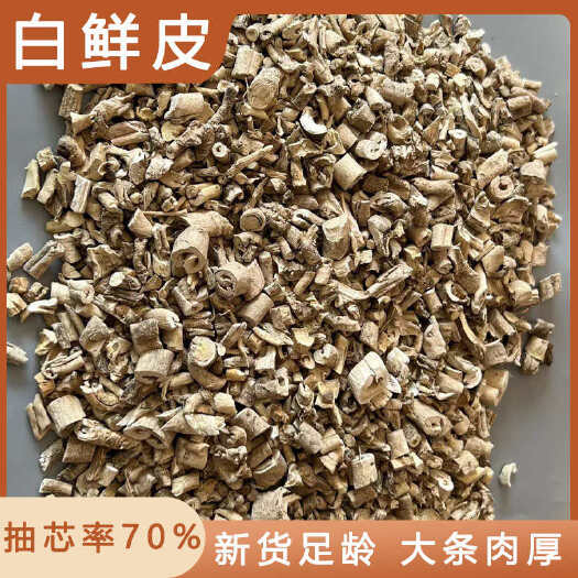 安国市白鲜皮中药材店铺药材大全正品实体店品质批发大货专卖可打粉