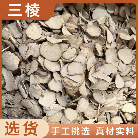 安国市三棱中药材店铺药材大全正品实体店品质批发大货专卖可打粉