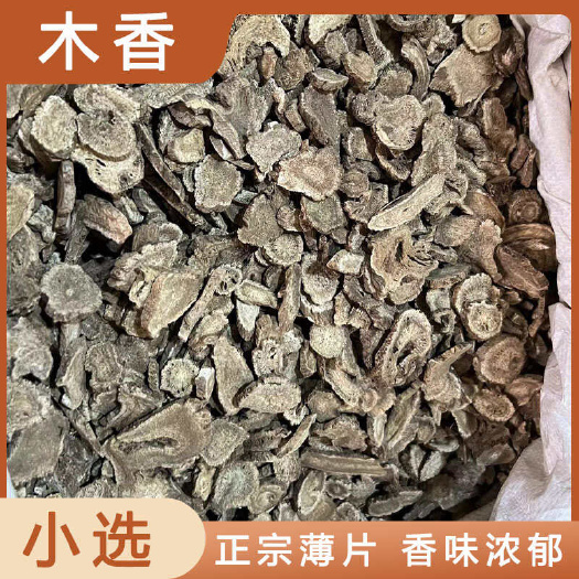 木香中药材店铺药材大全正品实体店品质批发大货专卖可打粉