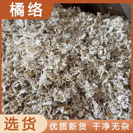 橘络中药材店铺药材大全正品实体店品质批发大货专卖可打粉
