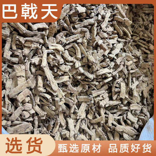 安国市巴戟天中药材店铺药材大全正品实体店品质批发大货专卖可打粉