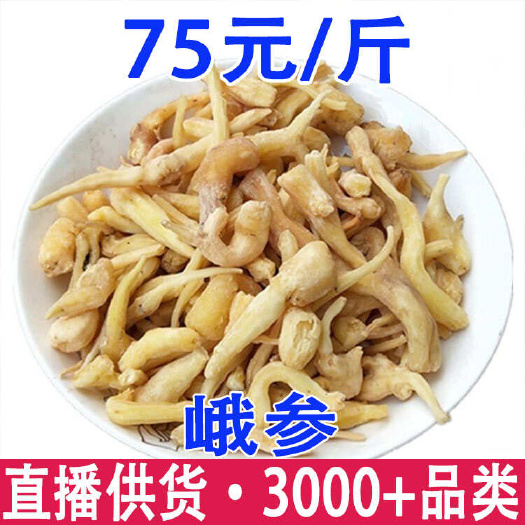 峨参 鹅参 俄参 土田七产地货源 一件代发