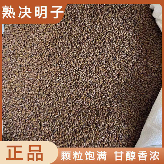 安国市熟决明子中药材店铺药材大全正品实体店品质批发大货专卖可打粉