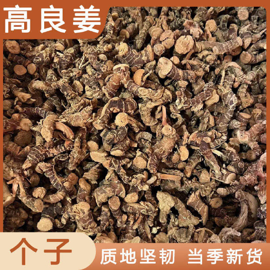 高良姜中药材店铺药材大全正品实体店品质批发大货专卖可打粉
