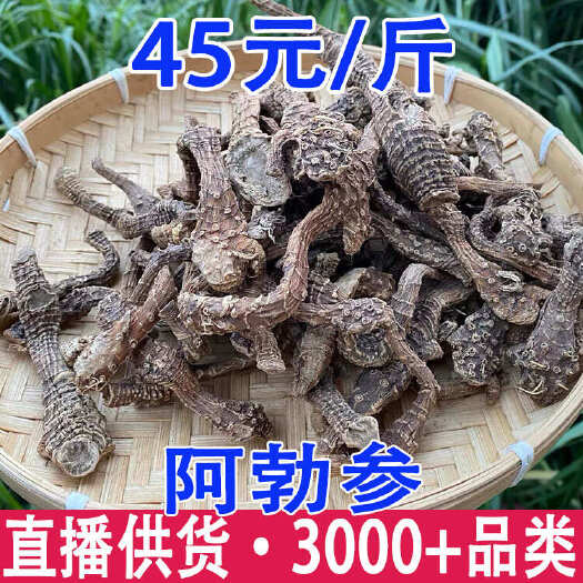 昆明阿勃参 龙腾参 地金参 产地货源 价格实惠