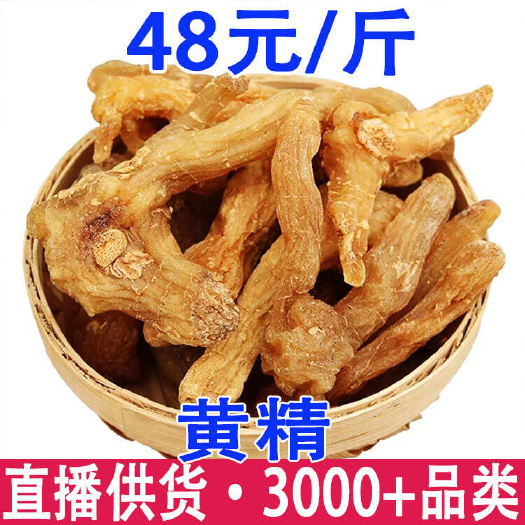 昆明黄精 生黄精 鸡头黄精 天然黄精 产地货源