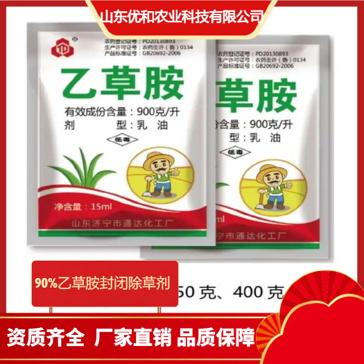 寿光市90%乙草胺封闭除草剂证号PD20130893山东厂家发货