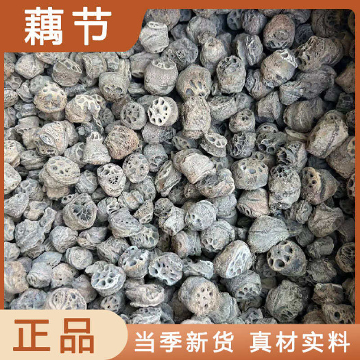 藕节中药材店铺药材大全正品实体店品质批发大货专卖可打粉