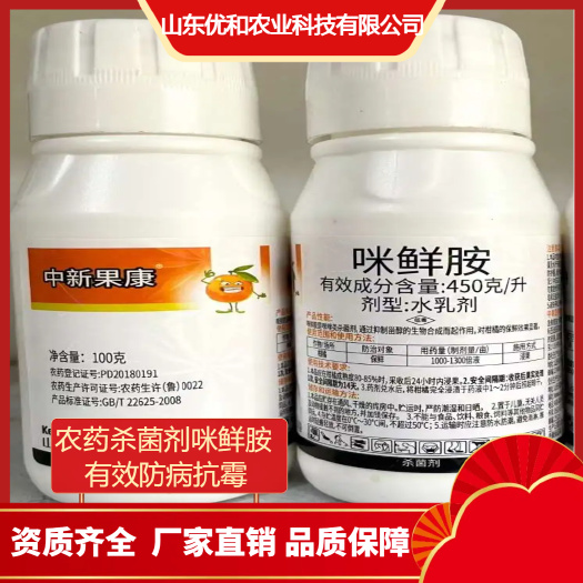 农药杀菌剂咪鲜胺 有效防病抗霉许可证 PD20180191