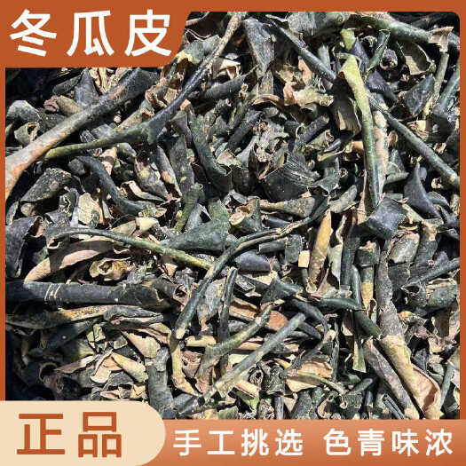 安国市冬瓜皮中药材店铺药材大全正品实体店品质批发大货专卖可打粉