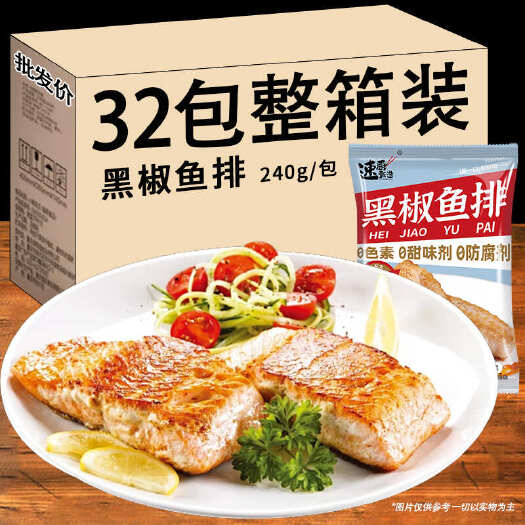 速厨甄选 黑椒鱼排240g*32包/箱