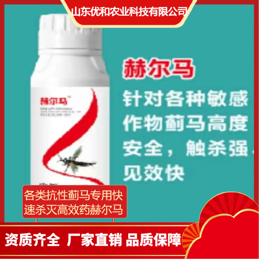 寿光市果蔬作物专用蓟马杀灭药剂赫尔马，快速杀虫杀卵杀灭各类抗性蓟马