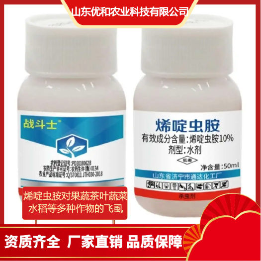 10%烯啶虫胺防治果树蔬菜烟叶农作物刺吸性口器的害虫效果显著