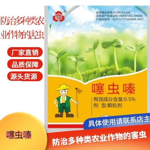 寿光市噻虫嗪颗粒剂防治蚜虫白粉虱飞虱蓟马蛴螬等多种害虫效果‌显著