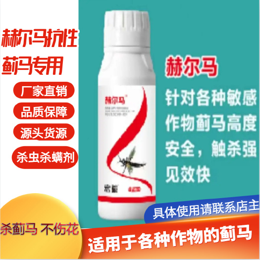 寿光市各类抗性蓟马专用快速杀灭高效药赫尔马，蓟马虫卵双杀持效期长