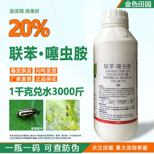 漠洲暴甲20%联苯噻虫胺甘蓝黄条跳甲联苯噻虫铵塞虫胺农药杀虫
