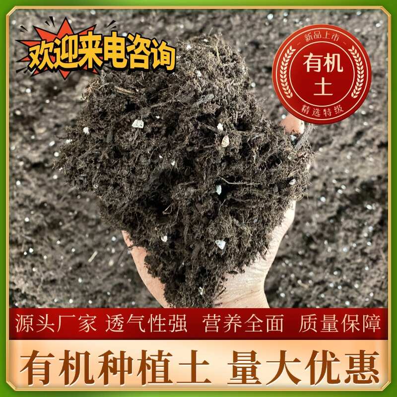营养土养花通用型土壤种植土花土好用的有机土有机种菜