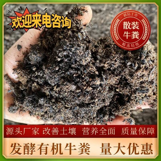种菜专用肥农家肥有机肥料蔬菜专用牛屎牛粪发酵有机肥牛粪肥