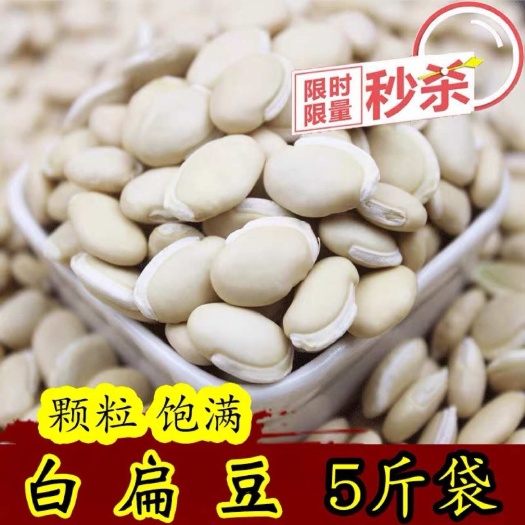 亳州白扁豆中药材扁豆高原野生白扁豆