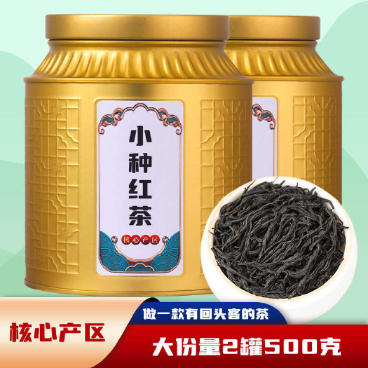 安溪县桐木关正山小种红茶 武夷山高山花蜜桂圆香茶叶500g散装罐装