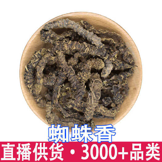 昆明贵州蜘蛛香整棵新干货无硫缬草根自采土细辛马蹄香 心叶缬草