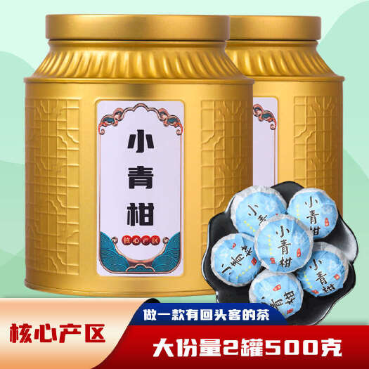 新会小青柑批发 陈皮宫廷普洱茶熟茶小青桔茶叶茶罐装500克