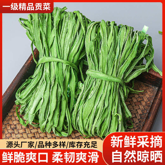 贡菜，火锅食材蔬菜加工农产品，产地直发价格实惠