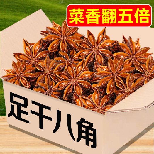 广州【7.8抢一大罐】广西正宗八角大料正宗新货八角全干无硫
