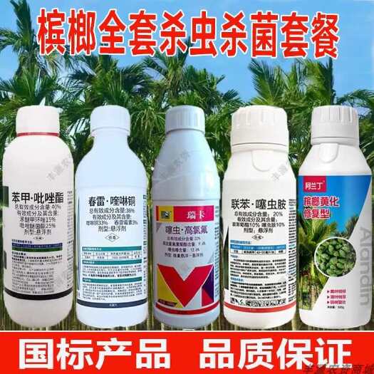 博爱县槟榔专用杀虫杀菌套餐瑞卡噻虫高氯氟椰心叶甲象甲芽腐烂心病黄叶