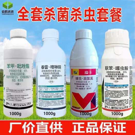 博爱县果树杀虫杀菌套餐蚜虫食心虫穿孔病叶斑炭疽芽腐蚧壳虫杀虫套餐