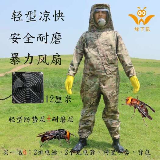 南宁蜂下花 轻型迷彩防蜂服马蜂服防蜂衣 暴力风扇轻巧凉快 两组电