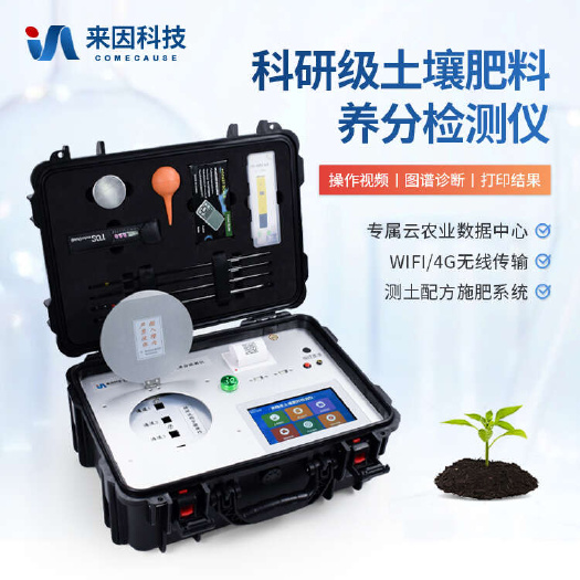 潍坊科研级土壤肥料养分检测仪