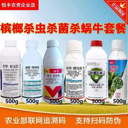博爱县槟榔树专用套餐杀虫杀菌营养叶甲象甲蜗牛蚂蚁芽腐烂心病专用组合