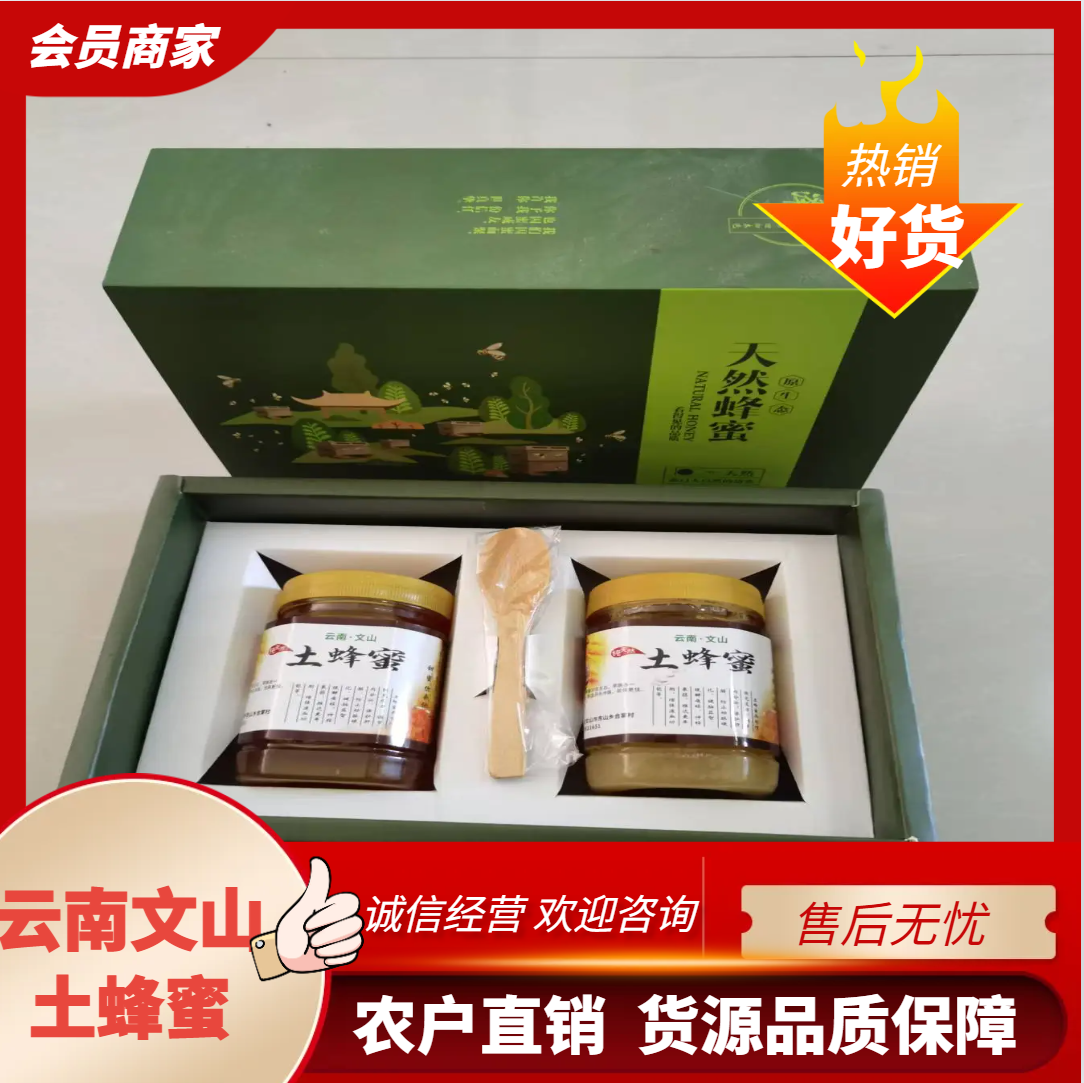 云南文山土蜂蜜,一年采一次的百花蜜2斤礼盒装,送礼佳品