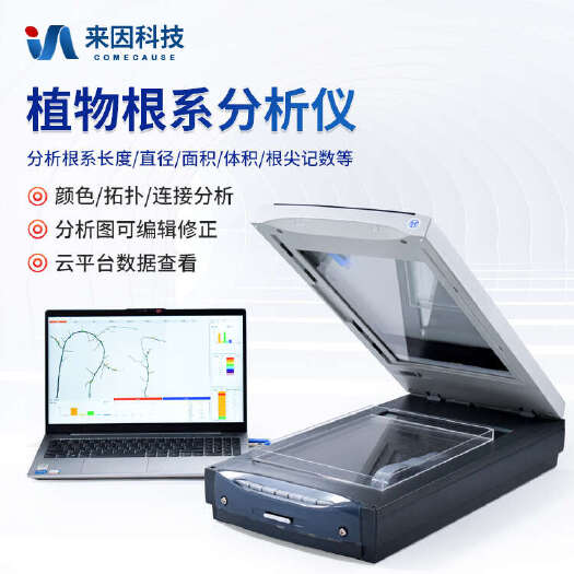潍坊植物根系分析仪-根系分析系统
