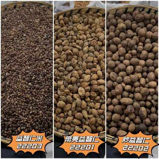 昆明益智仁 散装益智米 精选优质当季新货药材 农家生晒