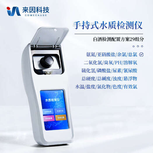 潍坊手持式水质检测仪_多参数水质检测仪