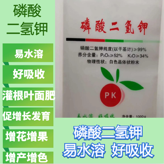 寿光市99%农用磷酸二氢钾促进作物生长发育抗逆抗旱抗冻膨大增质增产