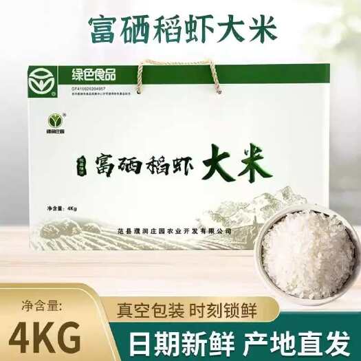 范县范县富硒稻虾米4KG礼盒装2024新米真空包装香米稻虾米优质