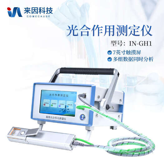潍坊光合仪_便携式光合作用测定仪