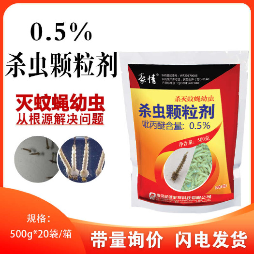 新沂市0.5%吡丙醚杀虫颗粒剂灭杀蚊蝇幼虫孑孓专用杀虫剂鱼塘池塘杀