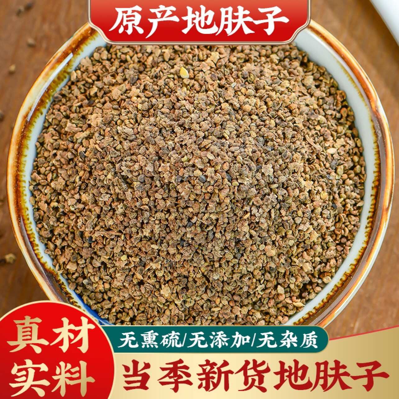 地肤子中药材地肤子批发东北五星地肤子