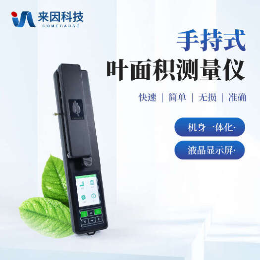 潍坊叶面积仪_叶面积测量仪