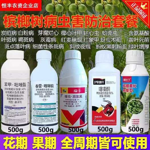 博爱县槟榔套餐专用药黄叶黄化病芽腐烂心椰心甲虫红麦穗螟死苗烂根组