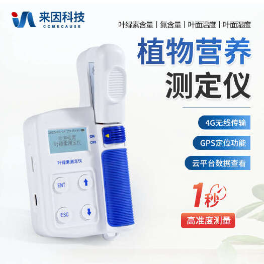 潍坊叶绿素测定仪_植物营养测定仪