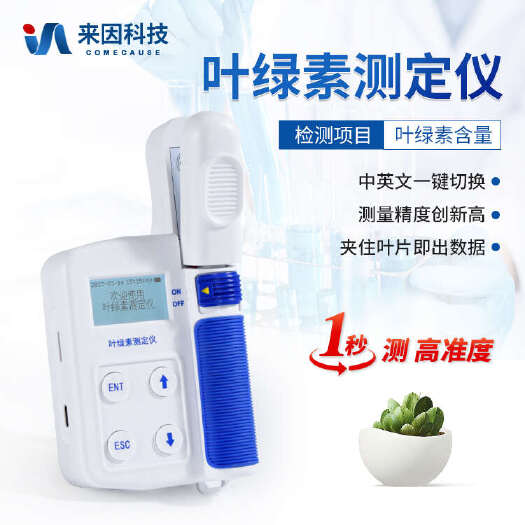 潍坊叶绿素仪|叶绿素检测仪