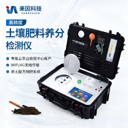 潍坊土壤检测仪_土壤肥力检测仪器