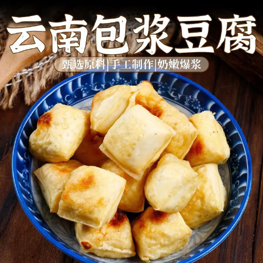 昆明云南石屏包浆小豆腐配蘸料火锅烧烤批发
