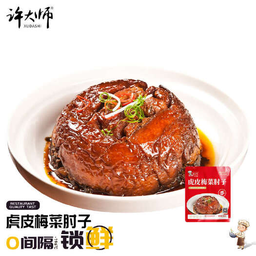 长沙许大师虎皮梅菜肘子—软糯酥烂