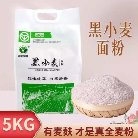 范县黑小麦面粉10斤低筋黑全麦粉5kg麦麸石磨黑麦粉纯黑小麦面包